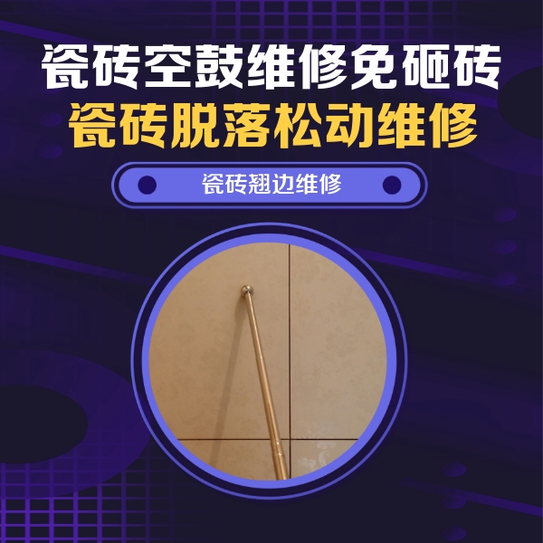 宽甸瓷砖空鼓维修公司分享瓷砖胶的施工厚度对瓷砖空鼓有哪些影响