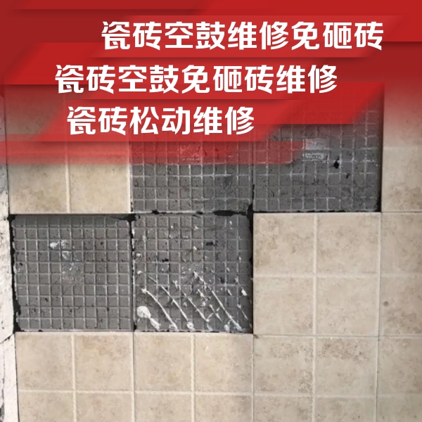 宽甸瓷砖空鼓维修公司分享地砖空鼓维修的知识