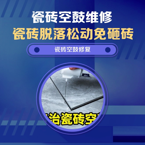 宽甸瓷砖空鼓维修公司分享卫生间瓷砖翘边维修的方法